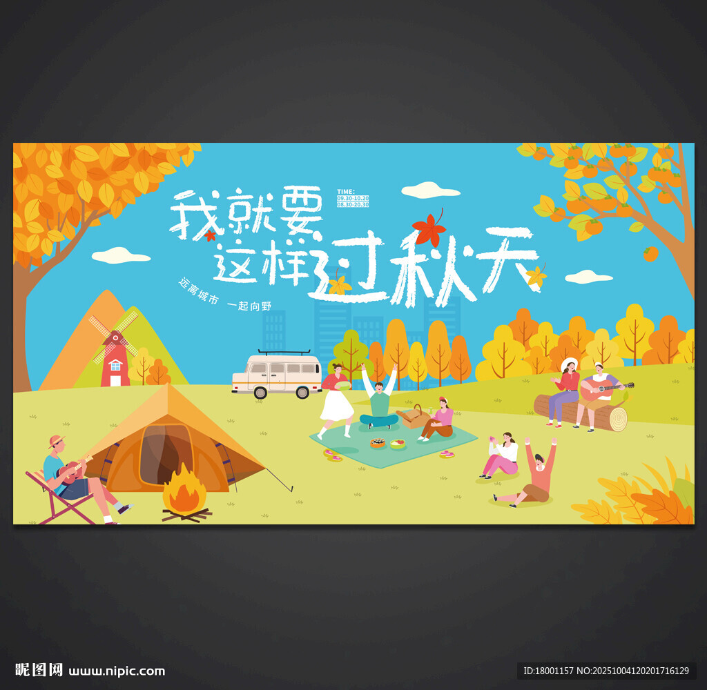 秋天
