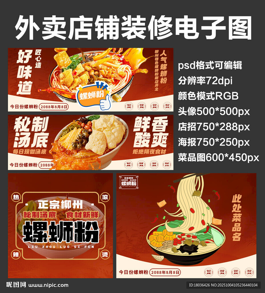 柳州螺蛳粉外卖店铺装修店招海报