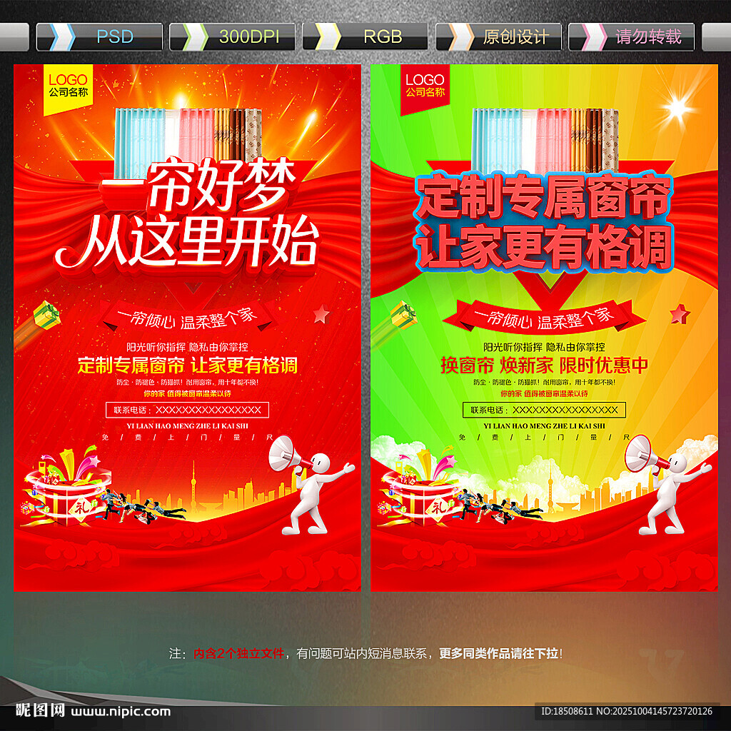 窗帘广告