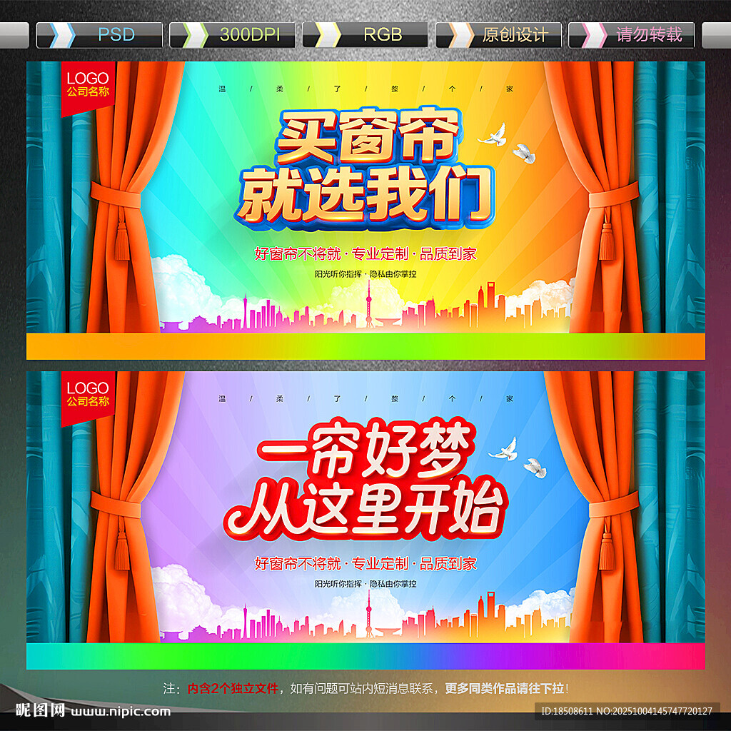 窗帘促销