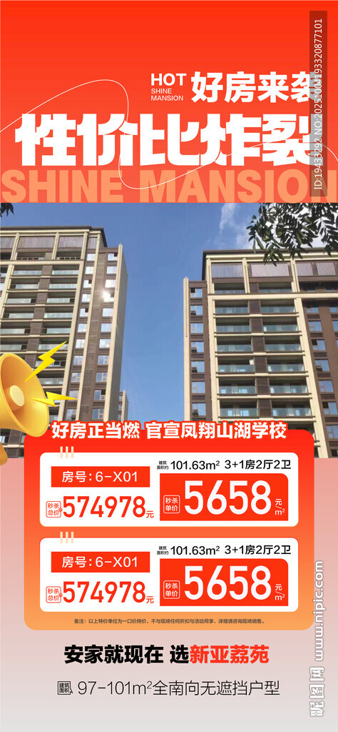 好房来袭性价比炸裂特惠一口价
