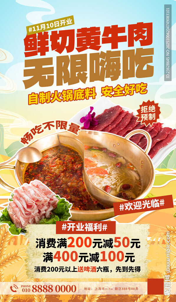 鲜牛肉火锅店海报