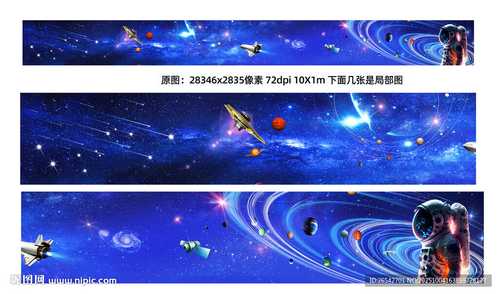 巨幅梦幻星空