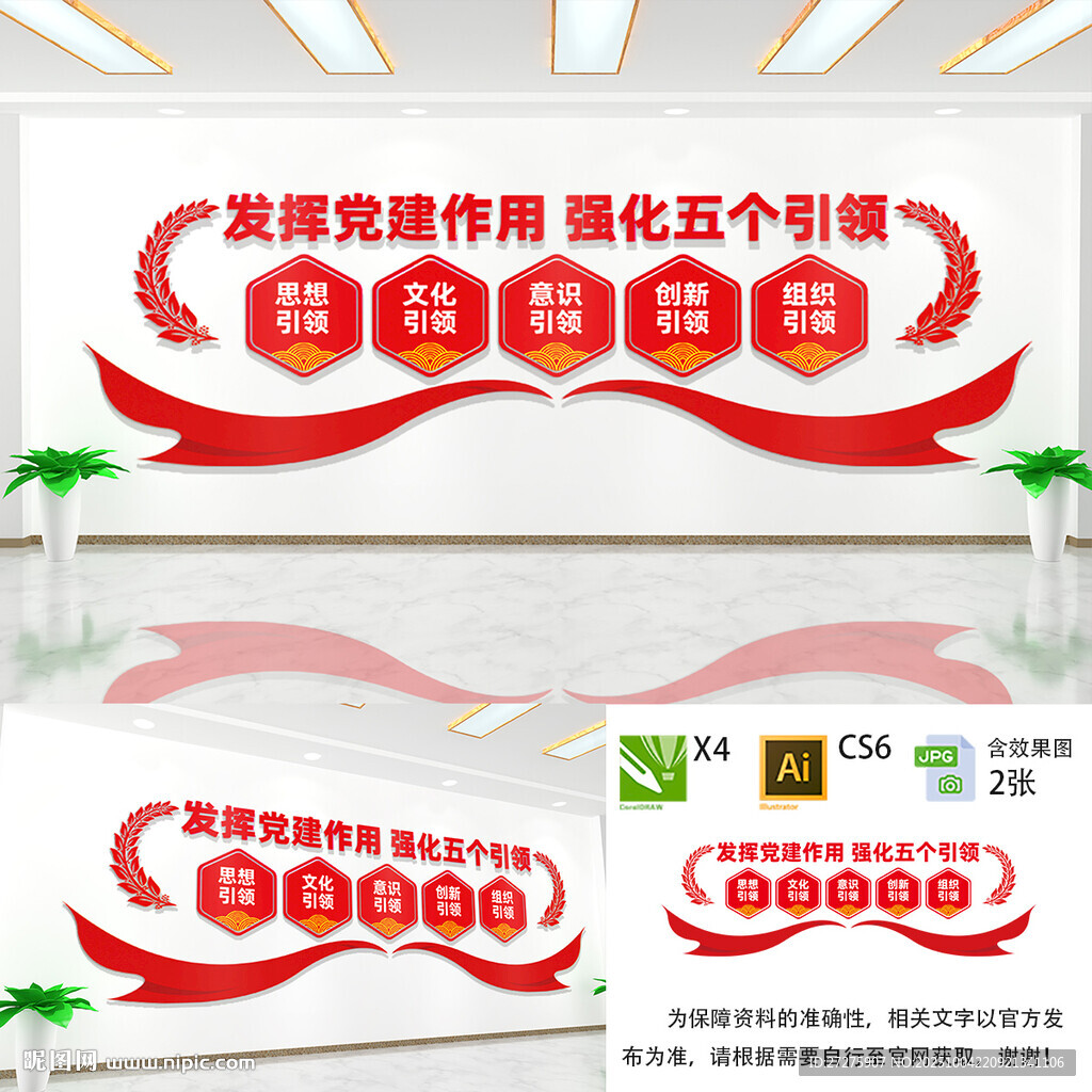 强化五个引领