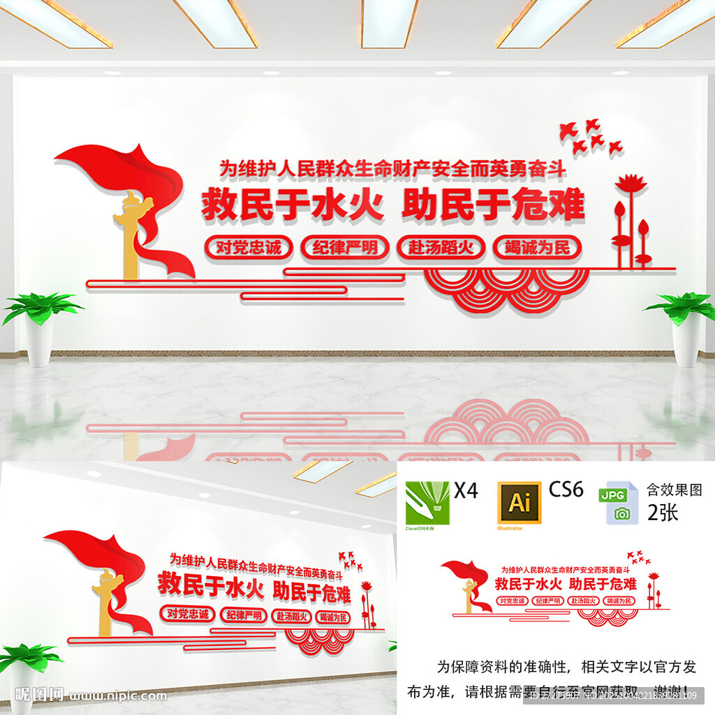 救民于水火文化墙