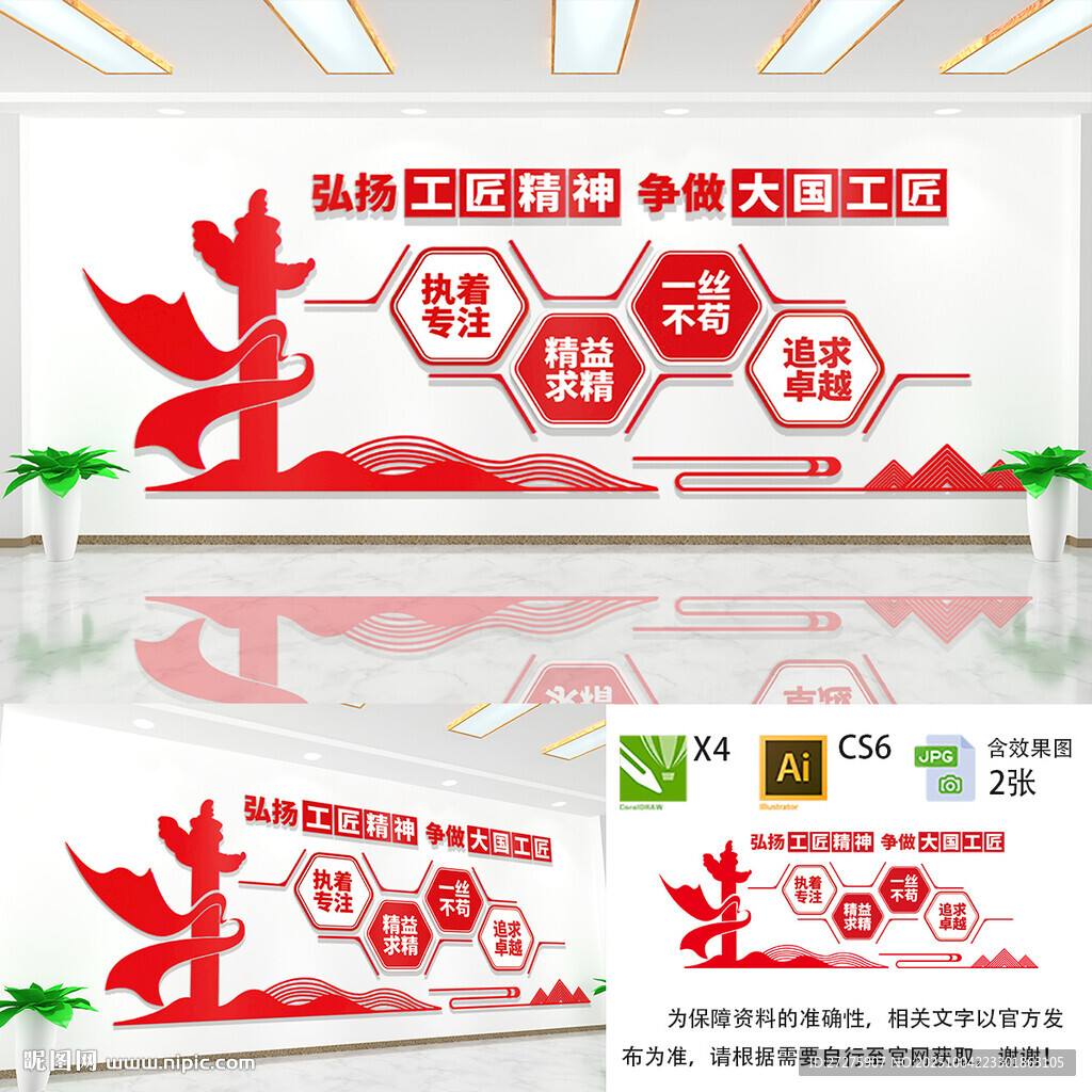 工匠精神