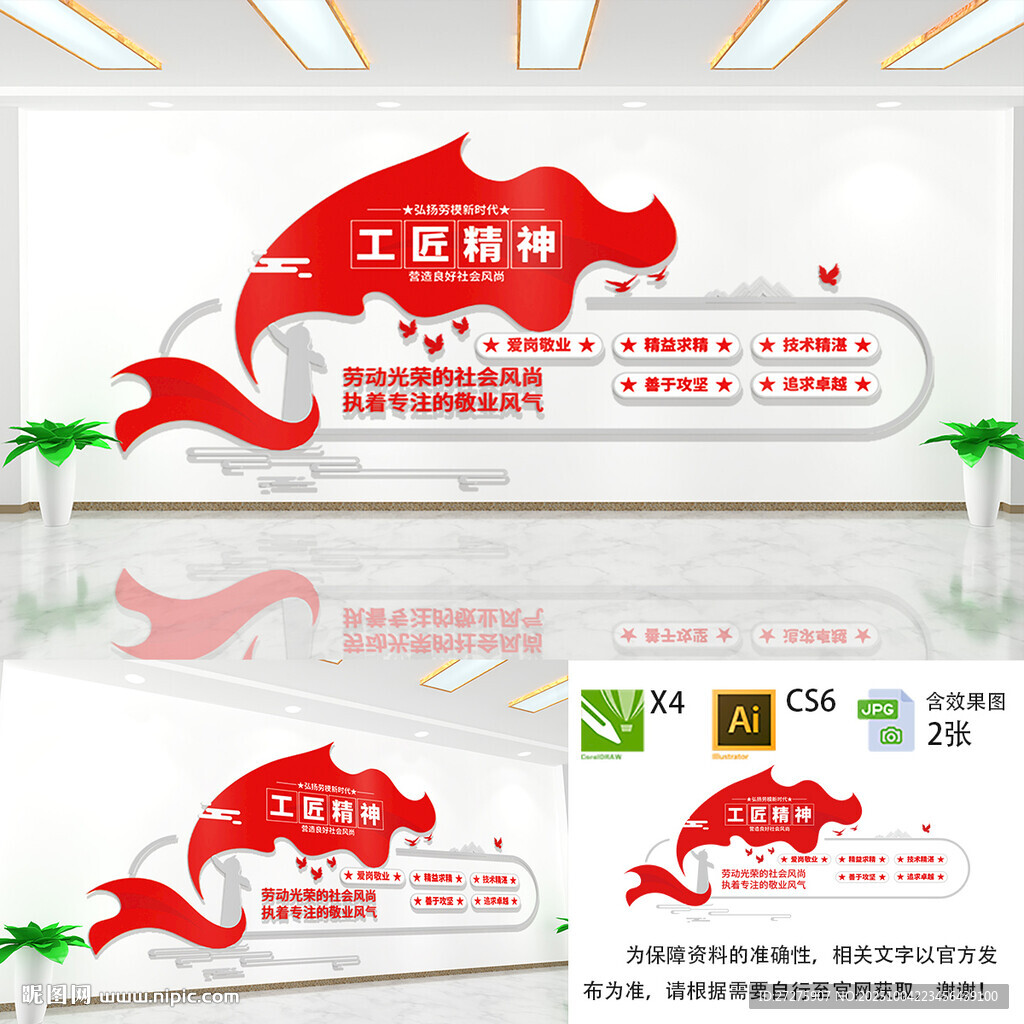 工匠精神文化墙 