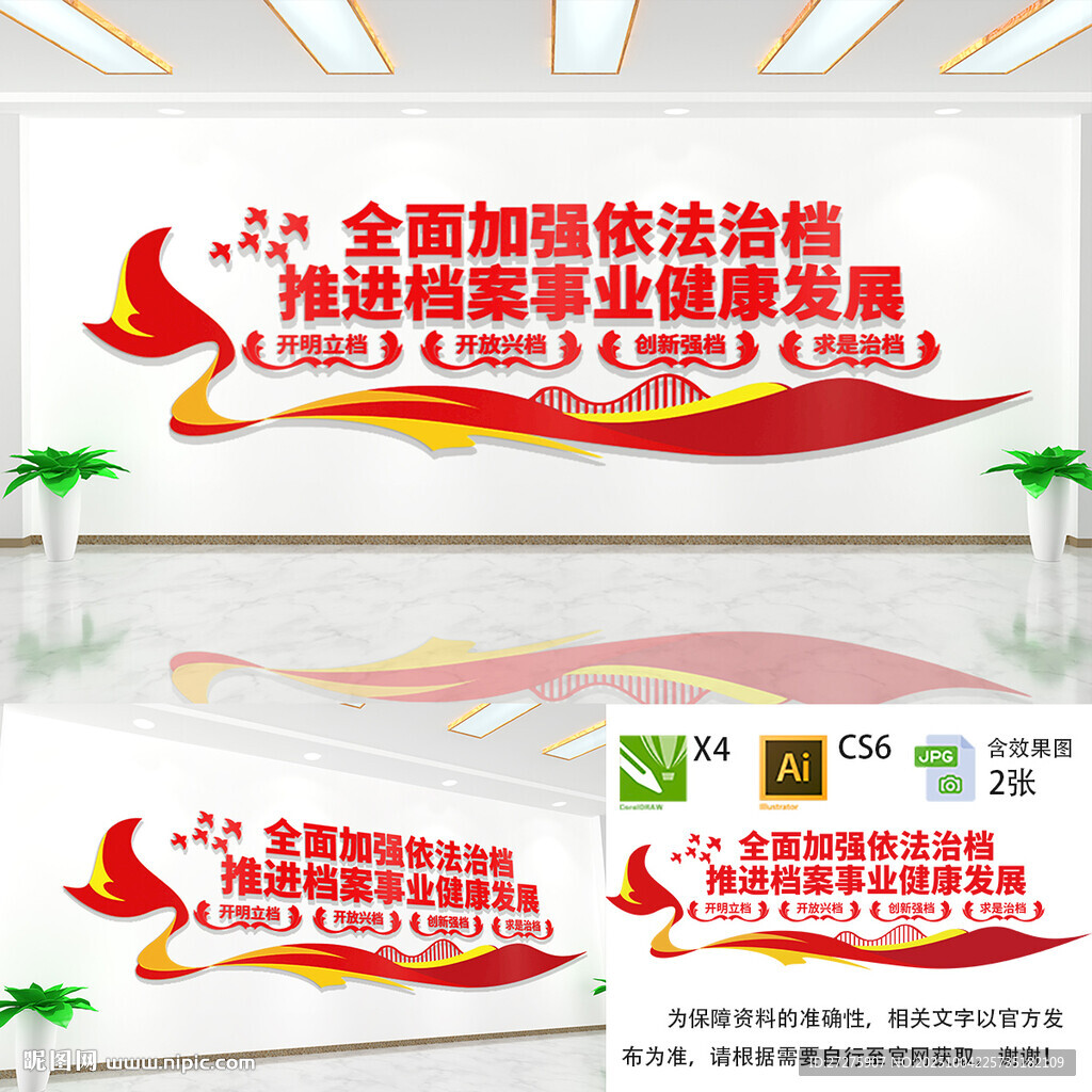 依法治档文化墙