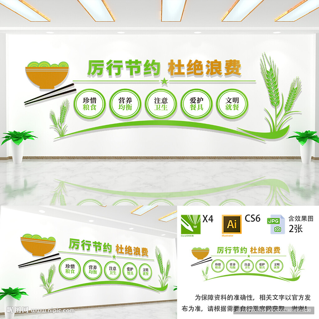 厉行节约反对浪费文化墙
