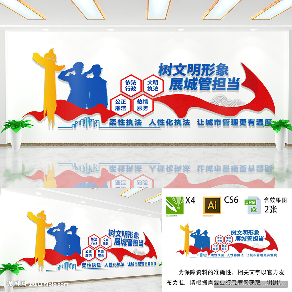 城市管理文化墙