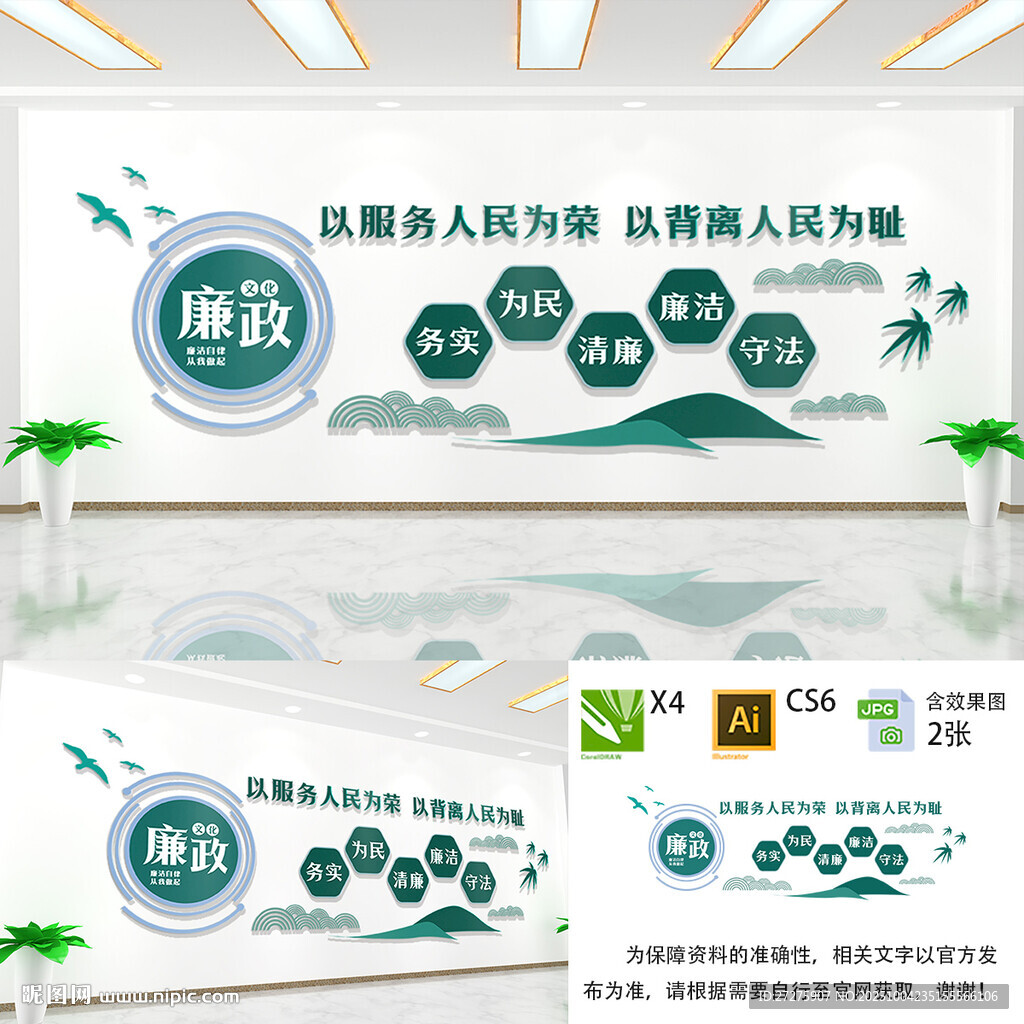 廉政文化墙
