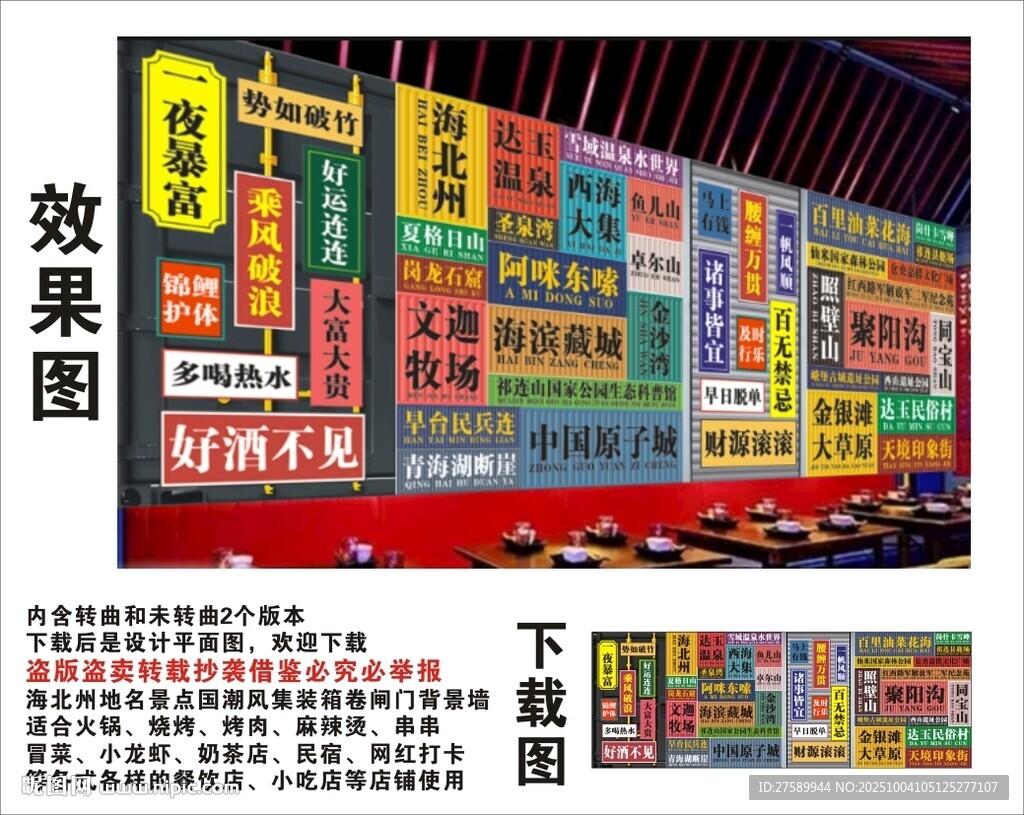 国潮海北州景点名集装箱背景墙
