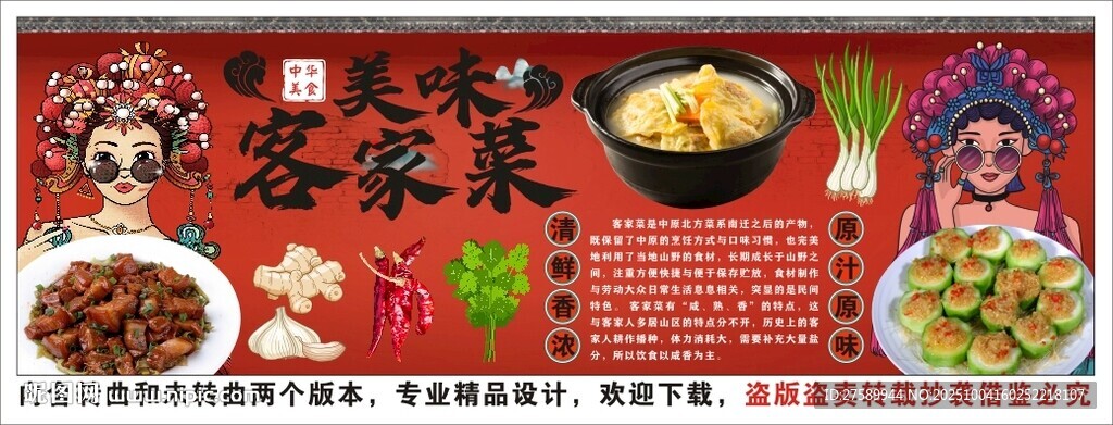 国潮客家菜背景墙装饰画