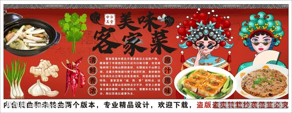国潮客家菜背景墙装饰画
