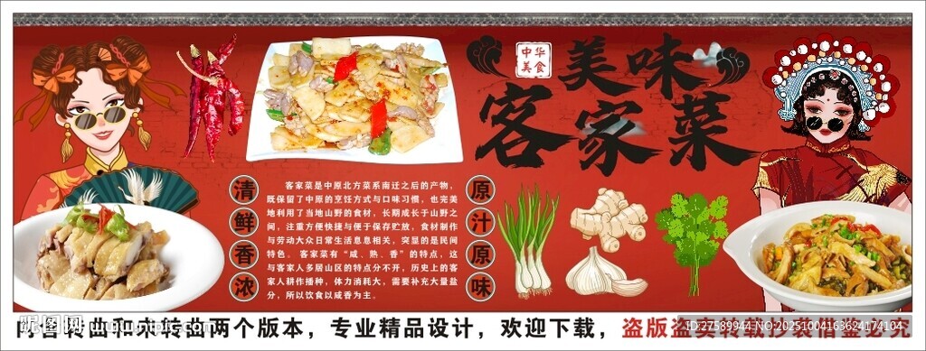 国潮客家菜背景墙装饰画