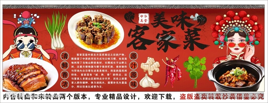 国潮客家菜背景墙装饰画