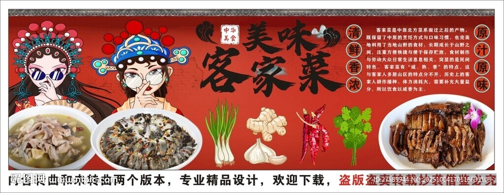 国潮客家菜背景墙装饰画