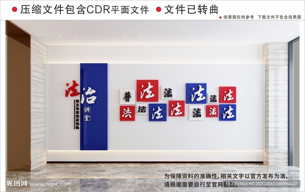 法治文化墙