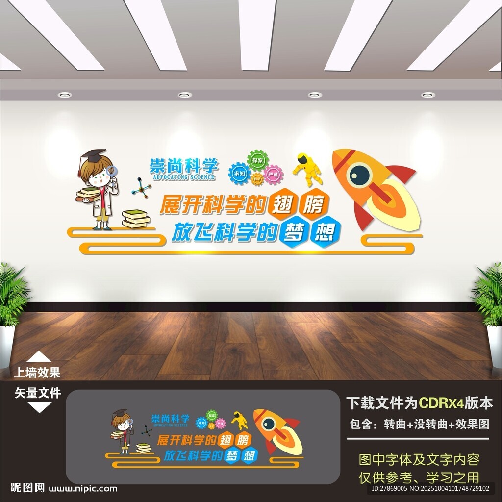 科普科技科学校实验室文化墙