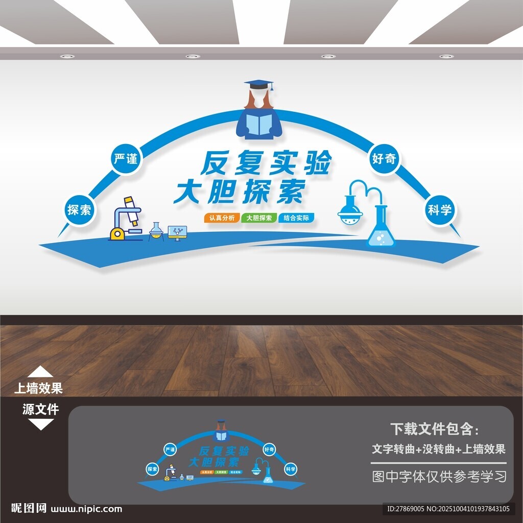 生物实验室文化墙