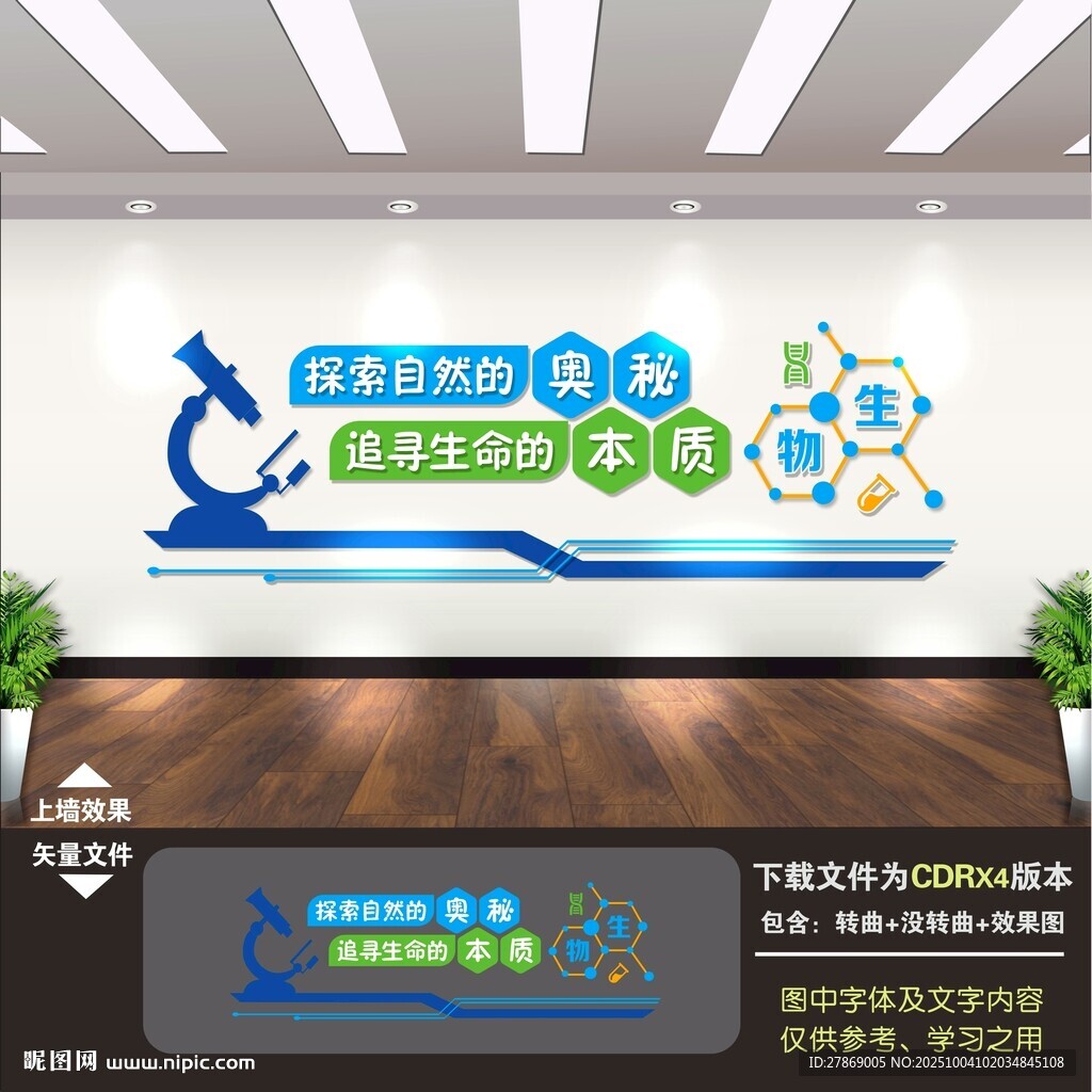 生物文化墙