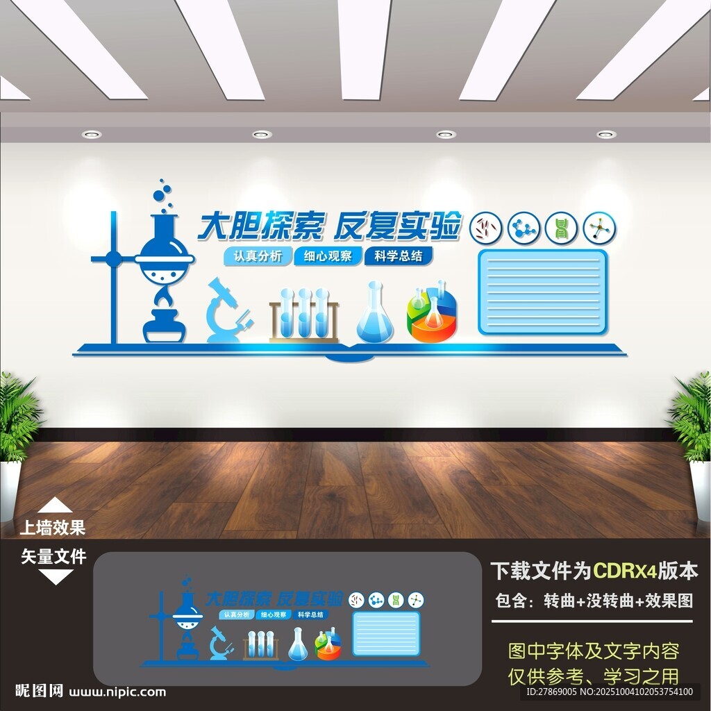 生物文化墙