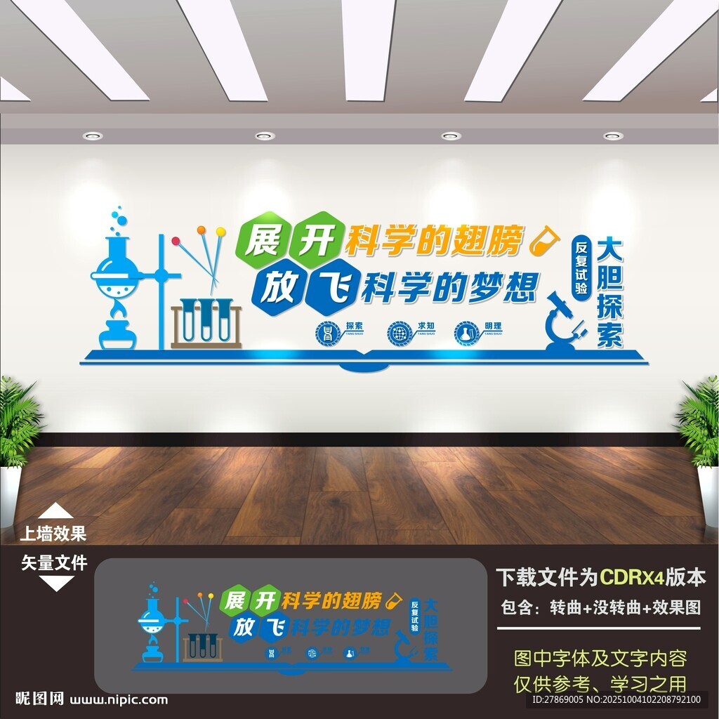 实验室文化墙