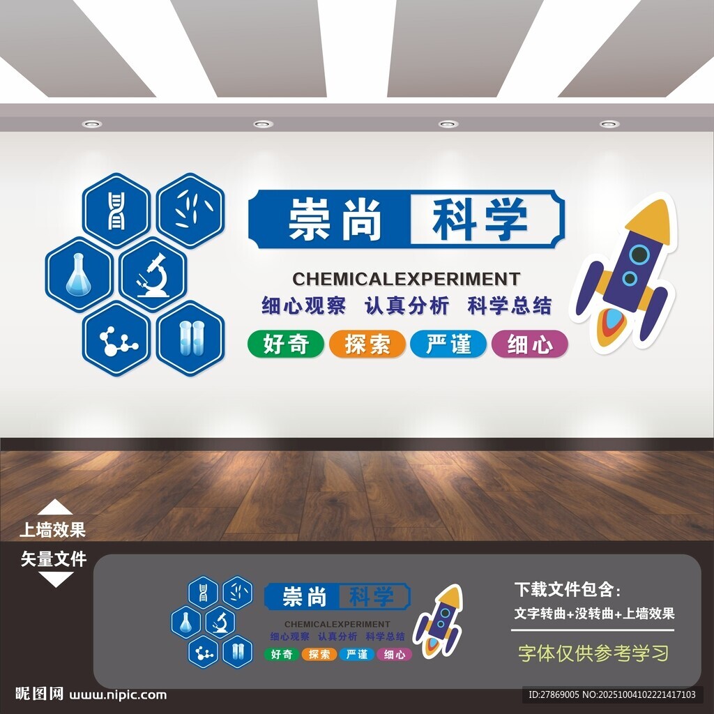 实验室文化墙