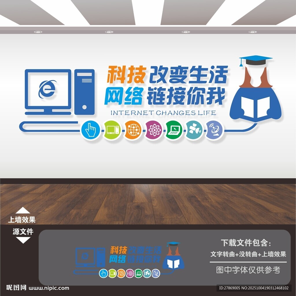 电脑微机室计算机室文化墙