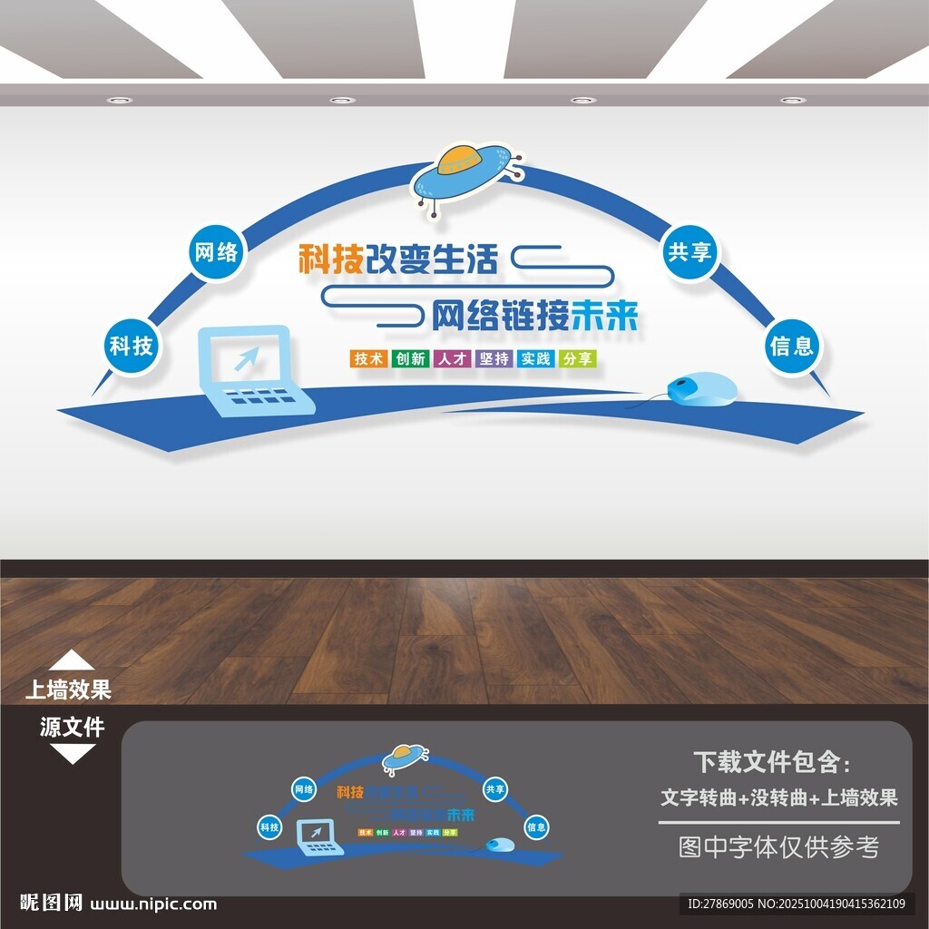 电子阅览室文化墙