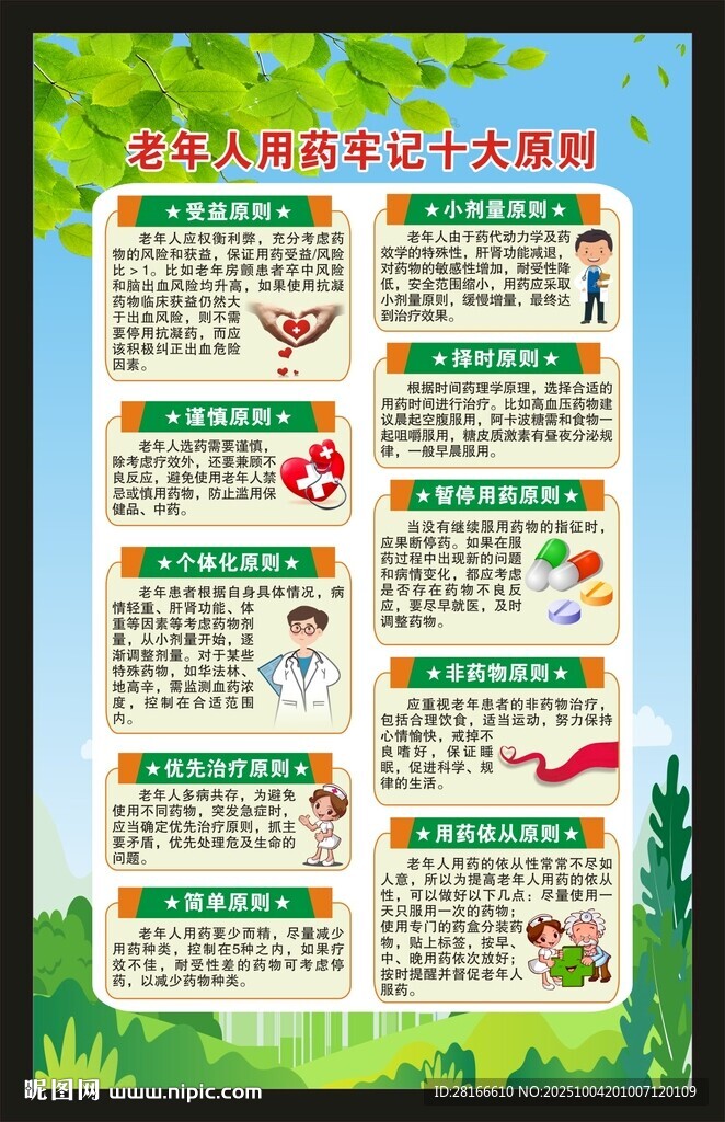老年健康宣传周海报