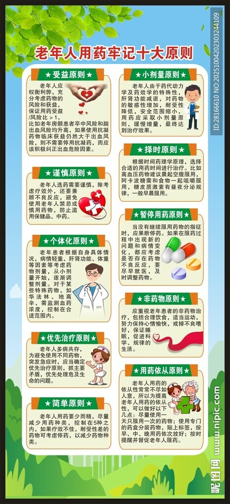 老年健康宣传周展架