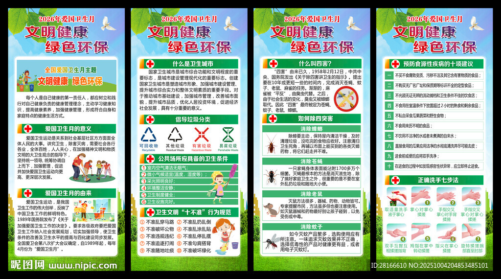 爱国卫生月展架
