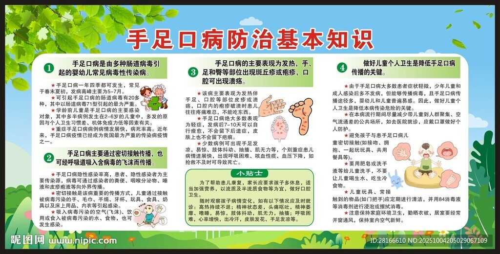 健康教育知识宣传栏