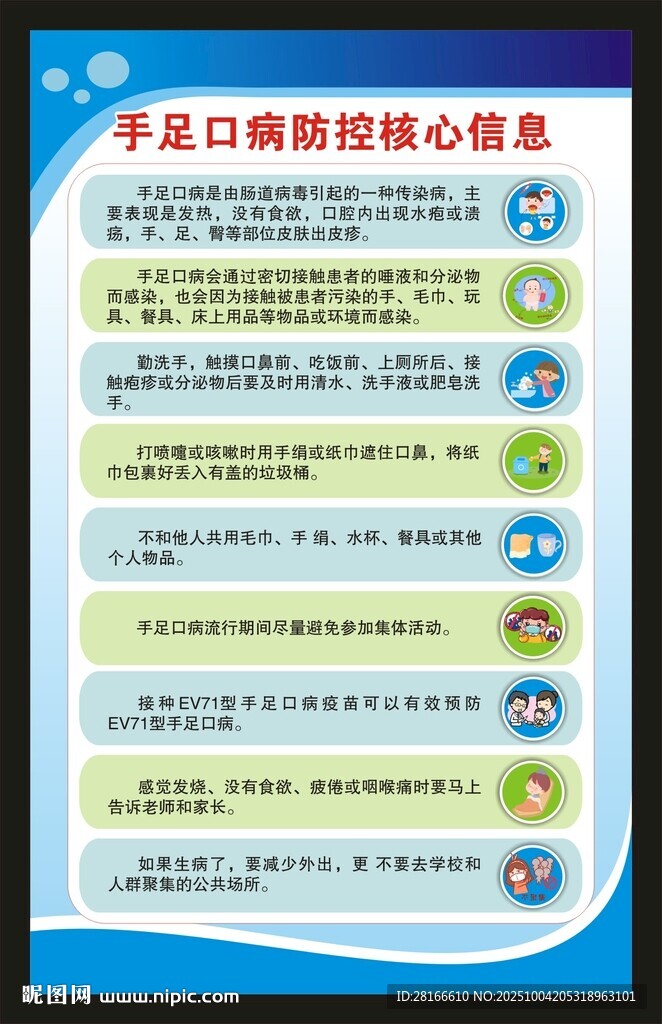 健康教育知识海报