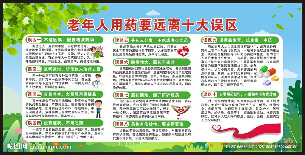 老年健康宣传周宣传栏