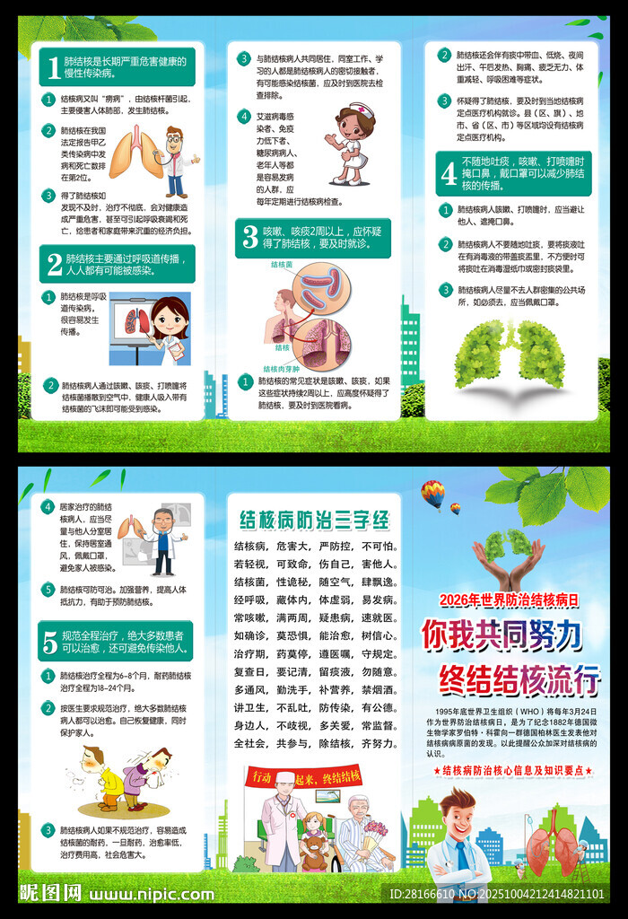 结核病日三折页