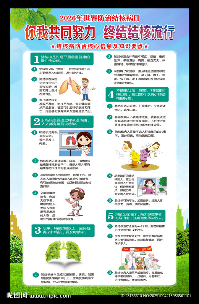 世界结核病日海报