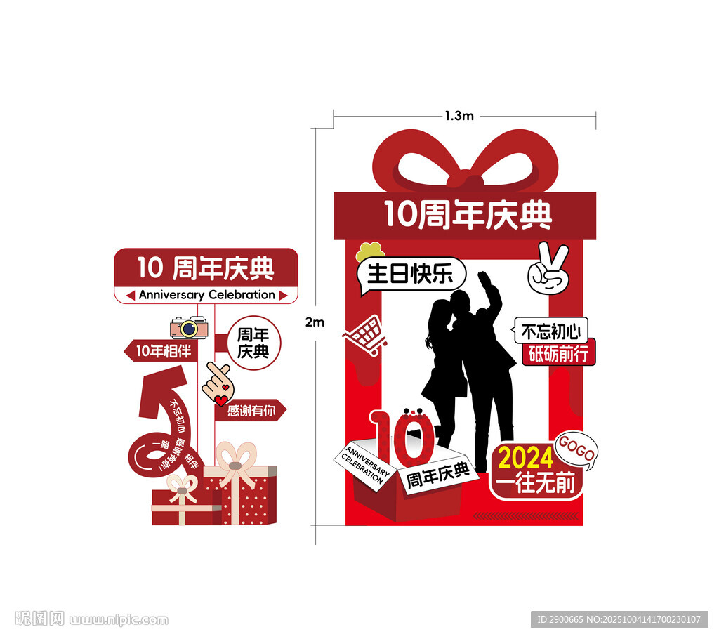 10周年庆典促销海报