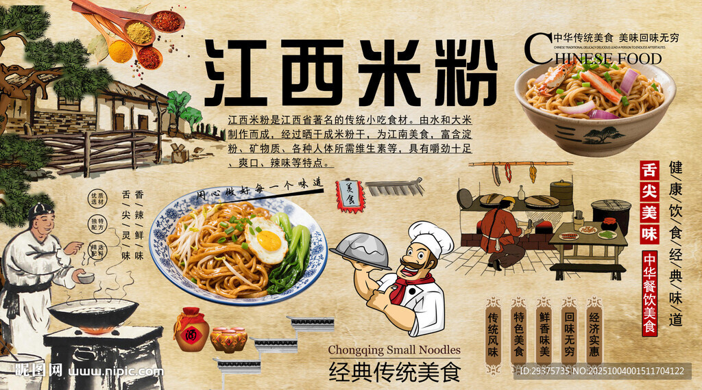 江西米粉背景墙