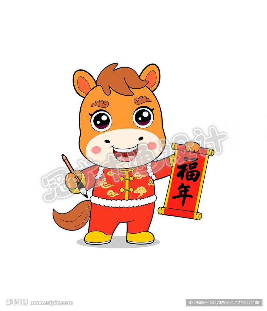 马年吉祥马春联贺岁插图