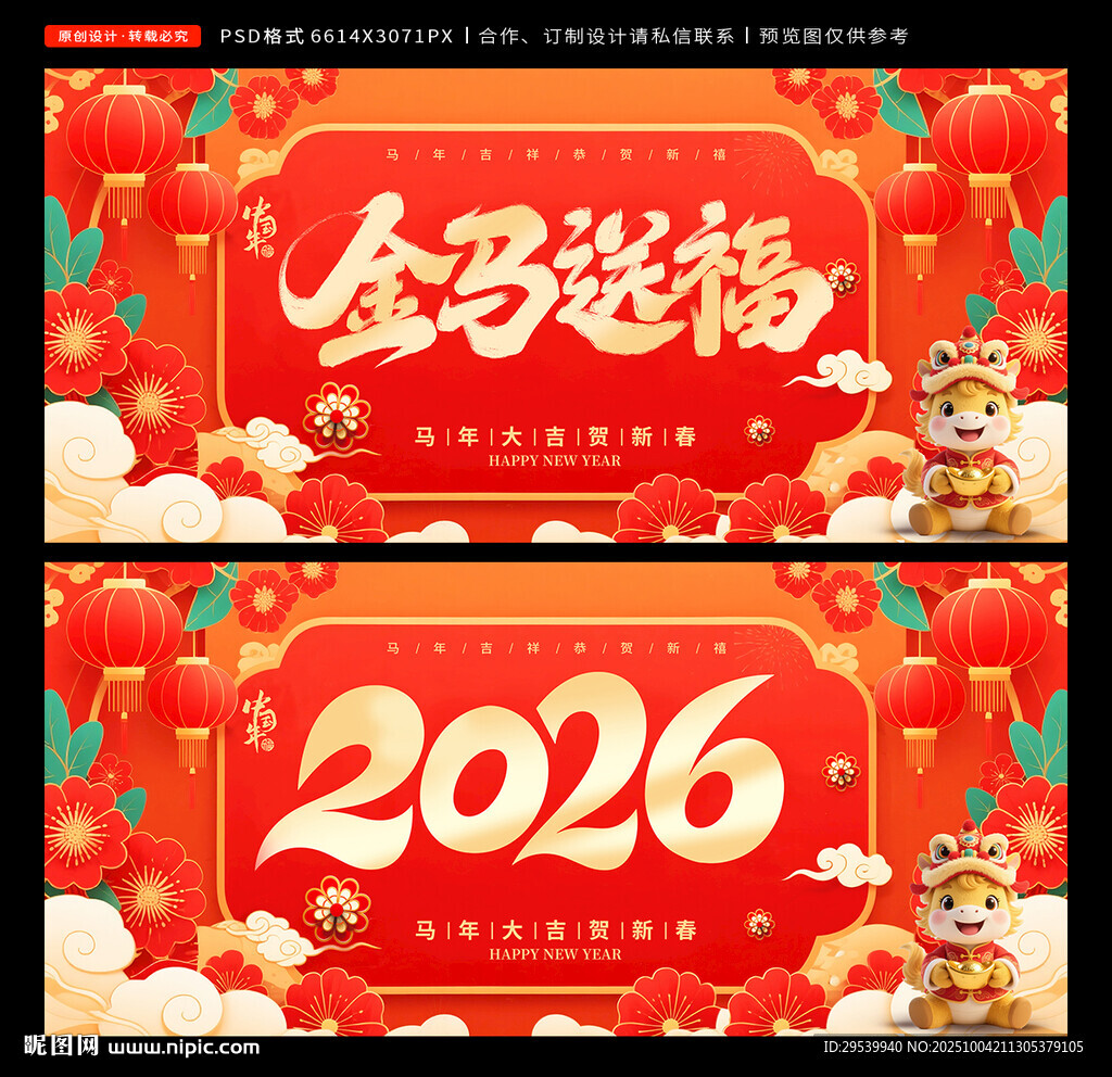2026马年