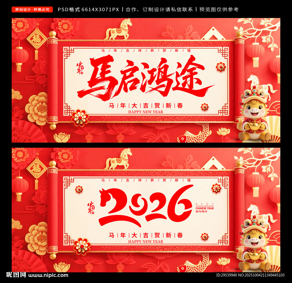 2026马年