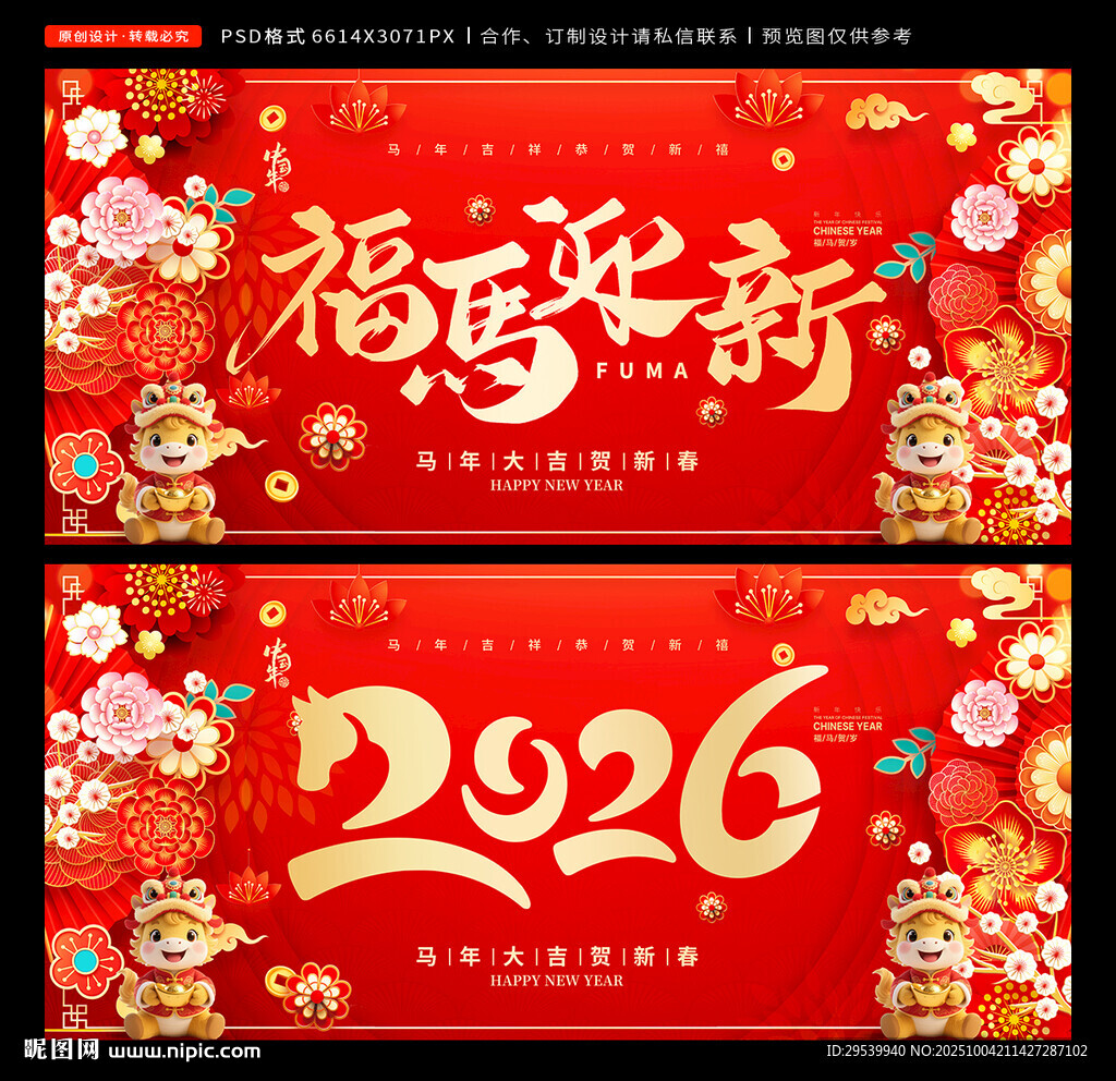 2026马年