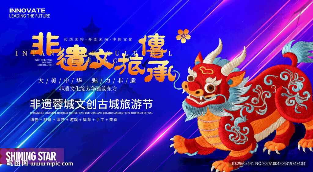 非遗旅游节