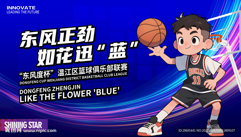 篮球比赛