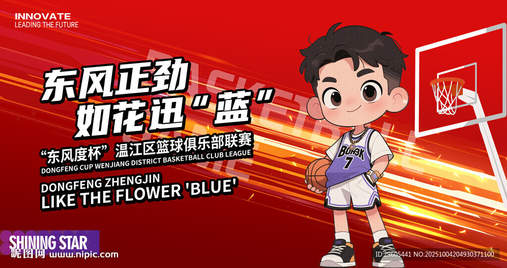 篮球比赛