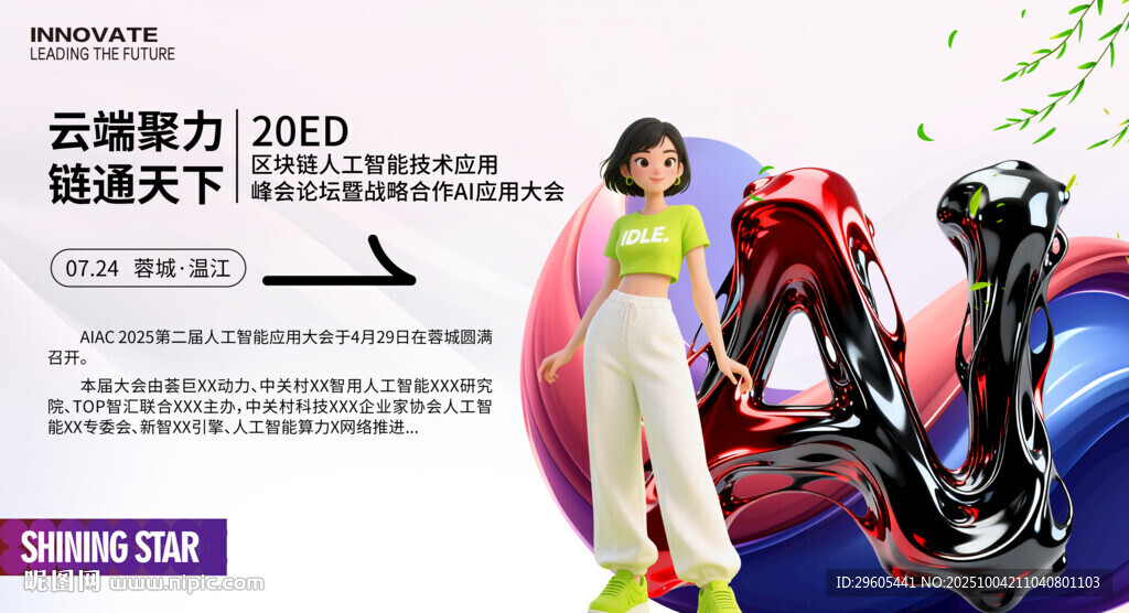 区块链人工智能会议