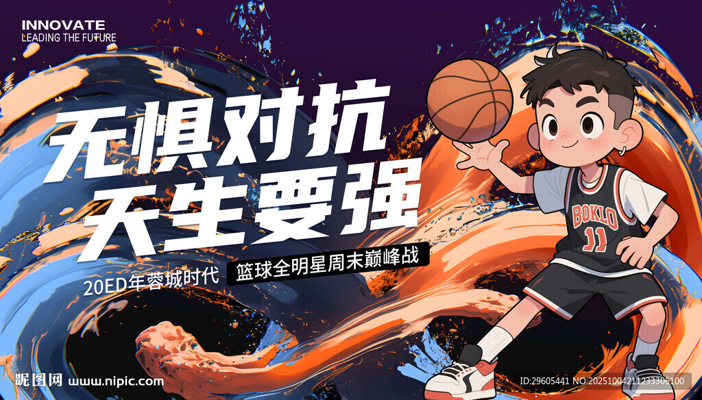 篮球