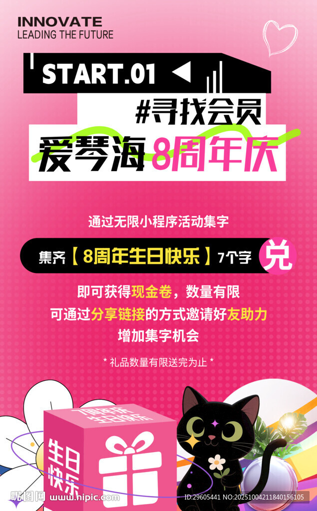 商场周年庆集字活动